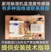 Imported components of temperature and humidity sensor for household dehumidifier and dehumidifier accessories produce Meiling's latest model. Songjing