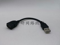 USB extension cable 15cm usb gong dui mu extension grade 15cm USB extension cable USB short-term short usb extension