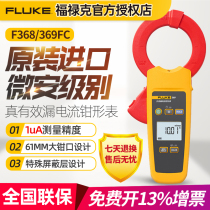 Fluke Fluke F368 369 AC True RMS Leakage Current Digital Clamp Meter Multimeter Large Jaw