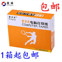 Fucheng Kindov 2 3 4 5 2 computer printing paper 80 rows of pin printing paper