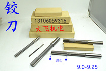 Straight shank reamer white steel alloy tungsten steel 9 9 05 9 1 9 15 9 2 9 25 high-speed steel zhang ren