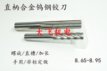 The overall alloy tungsten steel reamer 8 65 8 7 8 75 8 8 8 85 8 9 8 95x100 extension