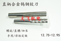The overall alloy tungsten steel spiral reamer 12 75 12 8 12 85 12 9 12 95x100 extension
