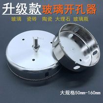Glass hole opener drilling tile drill bit large glass drill round hole drilling marble vitrified brick expansion hole artifact