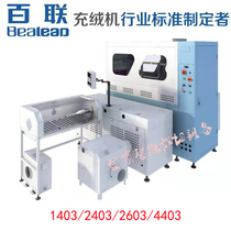 Bailian third generation automatic velvet filling machine 1403 2403 2603 4403 818B duck down down deposit