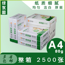 Green Yongtu Copy Paper a4 Print Copy Paper 70g 500 Pack A4 Paper Office Paper Needle Printing