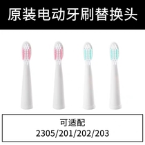Suitable for Shanghai Red Heart Electric Toothbrush Replacement Head RH-2305 DuPont Soft Brush Head 201/202/203