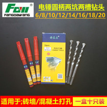 Fang DWang electric hammer non-standard impact drill bit round handle two pits and two grooves 9 12 5mm concrete cement drill bit