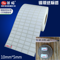 Bronze self-adhesive label paper 11mm * 12*10*15*13*8*7*6*5*15 small roll barcode sticker