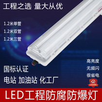 T full plastic Ex anti-corrosion and explosion-proof lamp led three proof lamp warehouse factory dustproof and waterproof fluorescent lamp double tube industrial lamp