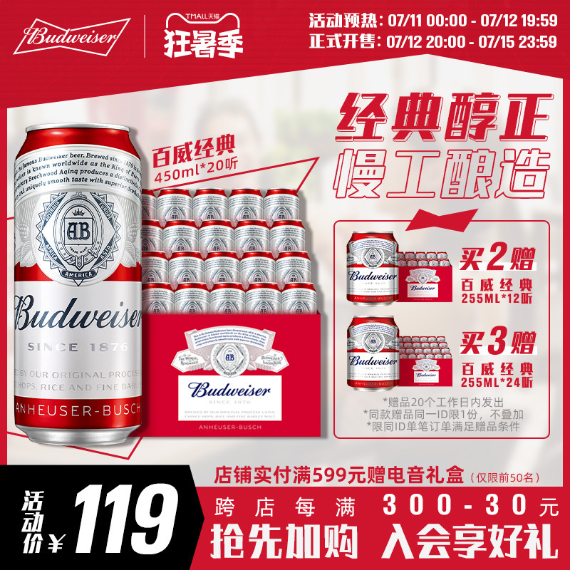 Budweiser/ơ侭䴼450ml*20װơƾۻٷ