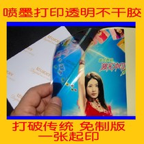 New product inkjet 150 μm color spray RC grade waterproof adhesive transparent PVC film color spray Printing transparent adhesive paper A4