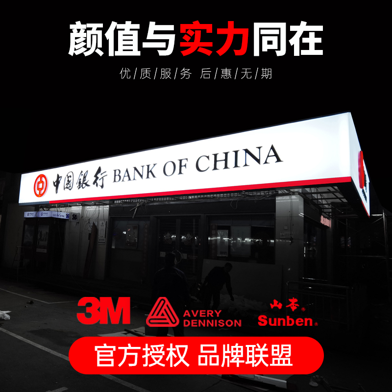 3M light box cloth film custom Bank of China Real Estate communication Fruit shop door billboard Ai Li UV inkjet