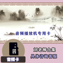  Teacher Liu Player audio memory card