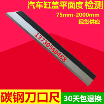 Carbon steel blade ruler magnesium aluminum blade ruler car cylinder head flatness elevator rail tool car cylinder head plane ruler