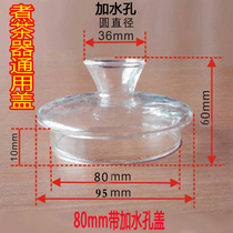 Automatic watering tea breeder glass lid transparent steamed tea teapot lid electric kettle health pot accessories