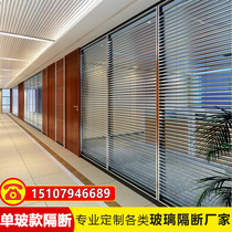 Office glass partition wall Nanchang custom single double glass frost built in shutter transparent soundproofing high compartment household