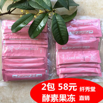 100 enhanced version of the slender Xiutang enzyme jelly fruit and vegetable fluttering collagen filial piety bar beauty salon