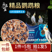 Cockatiel feed bird food Yellow Ghana shelled grains melon seeds Oat mixed food a piece of 5 pounds