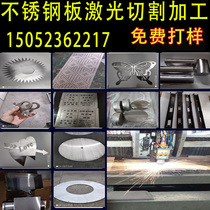 304 stainless steel plate 201 galvanized iron plate aluminum plate laser cut machining sheet metal bending welding non-standard to do