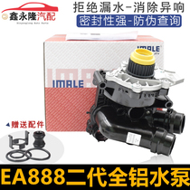 Adapt to Audi a4lq3q5, new Passat, maiteng, Haorui, Mingrui, CC, tuguanspeedi, GTI, all aluminum water pump assembly