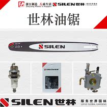 Original Ushin Selin gasoline chain saw chain saw blade spark plug carburetor 18 inch 20 inch 5900 accessories