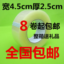 High viscosity transparent tape Large tape Width 4 5cm thick 2 5cm Sealing tape Wholesale tape Packing tape