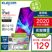 Elecom iPad 10.2 paper film 9.7 protective film 2020 12.9 iPad Pro paper sense painting film
