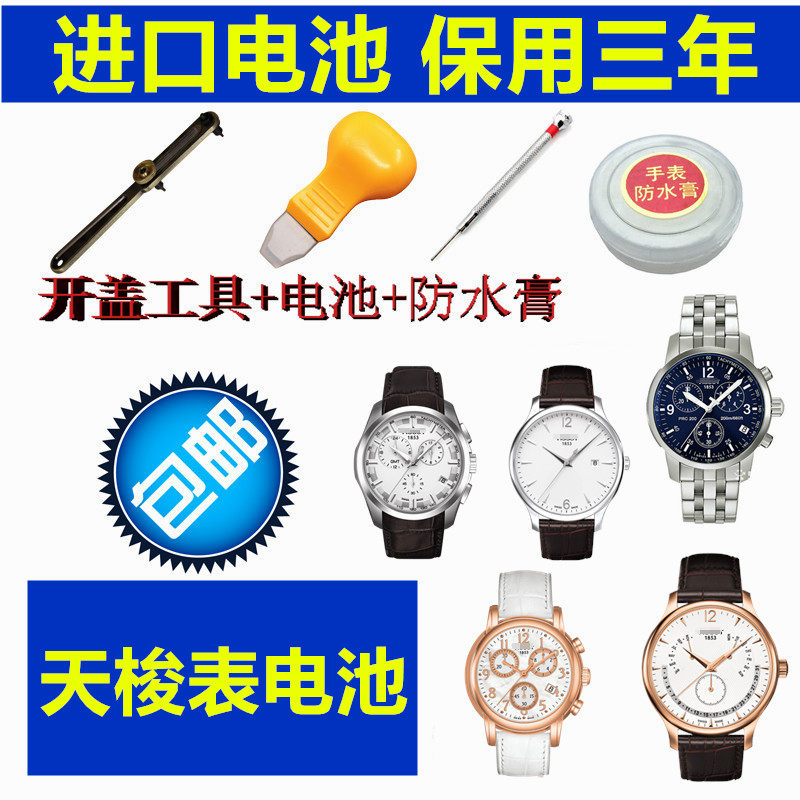 [10.62] Suitable for Swiss Tissot original watch batteries 1853 series