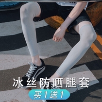Sunscreen leg sleeve foot sleeve student sleeve leg riding leg sleeve Ice Silk leg guard basketball leg socks men and women leg pants leg