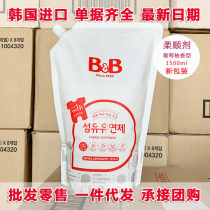 New packaging Korea imported BB softener BB softener 1500ml plus volume bagged lemon grapefruit incense