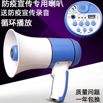 Epidemic prevention propaganda Hand-held megaphone speaker plug-in card loudspeaker Fire fire propaganda recording huckleball loud public lithium battery