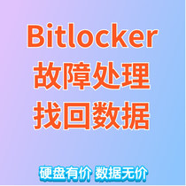  Bitlocker Unlock encryption Interrupt Data recovery Forgot the key to retrieve the file Please try another URL