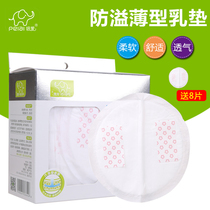培爱防溢乳垫一次性 孕产妇哺乳隔奶垫防溢乳贴防漏溢奶垫48片