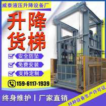 Hydraulic freight elevator anti-falling cargo elevator fixed lifting platform guide rail elevator monorail double-track vegetable delivery machine customization