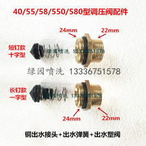 Black cat high pressure washer accessories 55 58 car washer pressure regulating valve water pipe outlet joint spring outlet valve