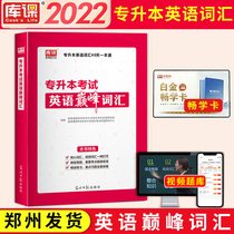 Library Class Day One 2022 Henan college entrance examination English peak vocabulary ordinary college students college students college entrance English vocabulary words book special book promotion Book 40 days one general vocabulary special book insert special transfer book