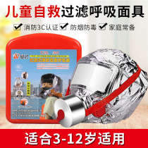 Fire mask child fire escape self-help filter respirator TZL30 fireproof smoke and gas mask
