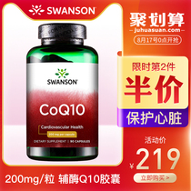 Coenzyme Q10 protects heart and cerebrovascular insufficiency Tmall US original q-10 heart health products ql0