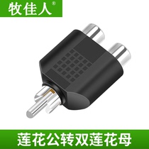 Audio and video adapter RCA one point two Lotus Revolution double lotus flower mother three-way conversion head converter