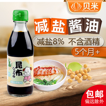 Japan Mitsui Baby Soy Sauce Baby Children for Children with Low Kunbu Supplementary Food Additions Seasoning Salt Seasoning