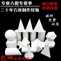 Door-to-door gypsum geometry complete set of 16 white paintings with art sketch model shape