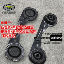 Suitable for 09-16 new Junwei new Lacrosse Marui Bao exhaust pipe muffler Lug hook hanging glue bracket