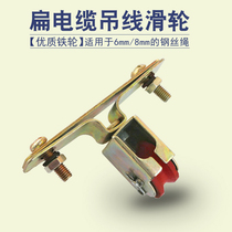 Traveling Crane Flat cable hanging pulley micro towing line wire rope small pulley iron wheel
