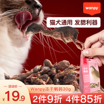  Wanpy naughty freeze-dried quail adult kitten family bucket nutritional fattening small fish dried cat chicken snack canned