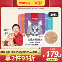 Wanpy naughty chicken cat wonderful fresh sealed meat bag 50 bag combination cat snack gift bag