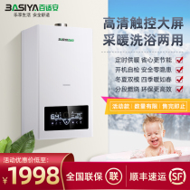 Baishi 'an gas wall-mounted boiler domestic natural gas heating furnace floor heating shower hot water dual-purpose boiler energy saving