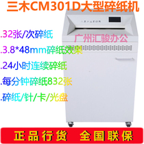 Miki CM301D shredder High-power commercial large crushing nail shredding card 24-hour shredder SD9810