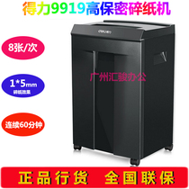 Deli 9919 shredder Office and household silent high-power high-security shredder data 1*5mm granular
