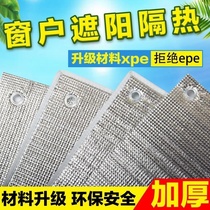 Sun room roof glass heat insulation film Balcony window sunshade artifact Household shading board greenhouse sunscreen reflective aluminum film